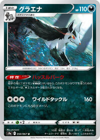 Mightyena - 050/067 #050/067