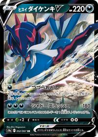 Hisuian Samurott V - 052/067 #052/067
