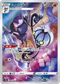 Chandelure - 069/067 #069/067