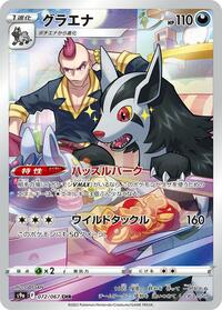 Mightyena - 072/067 #072/067