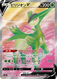 Virizion V - 074/067 #074/067