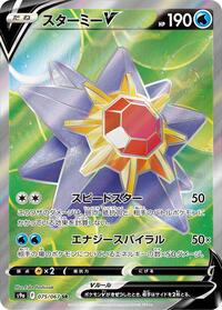 Starmie V - 075/067 #075/067