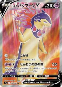 Hisuian Typhlosion V - 076/067 #076/067