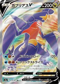Garchomp V - 079/067 #079/067