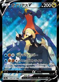 Garchomp V - 084/067 #084/067