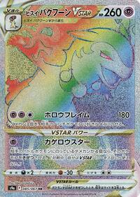 Hisuian Typhlosion VSTAR - 085/067 #085/067
