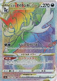 Hisuian Samurott VSTAR - 087/067 #087/067