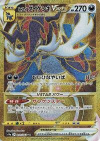 Hisuian Samurott VSTAR - 091/067 #091/067