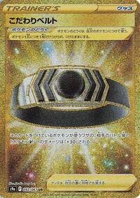 Choice Belt #092/067