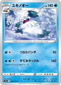 Abomasnow #010/071