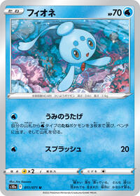 Phione #011/071