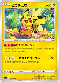 Pikachu - 014/071 #014/071