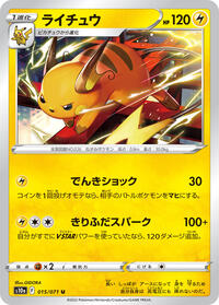 Raichu #015/071