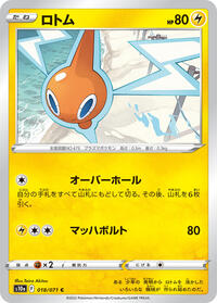 Rotom #018/071