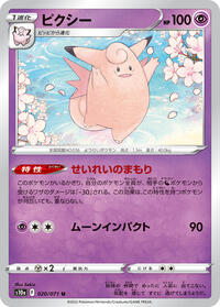 Clefable #020/071
