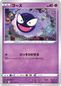 Gastly #021/071