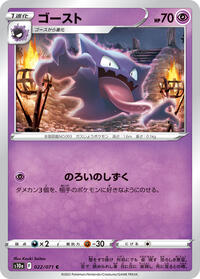 Haunter #022/071