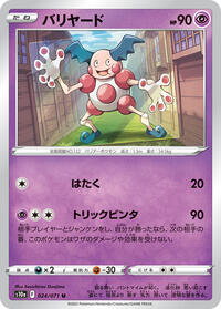 Mr. Mime #024/071