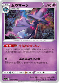 Mismagius #026/071
