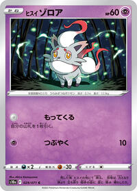 Hisuian Zorua #029/071