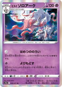 Hisuian Zoroark #030/071