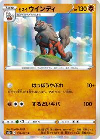 Hisuian Arcanine - 033/071 #033/071