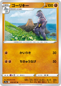 Machoke #035/071