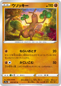 Sudowoodo #037/071