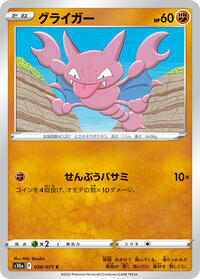 Gligar #038/071