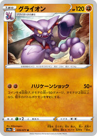 Gliscor #039/071