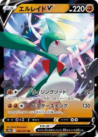 Gallade V - 040/071 #040/071