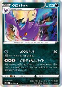 Crobat #043/071