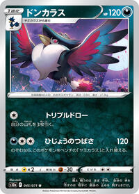 Honchkrow #045/071