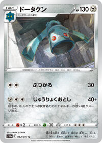 Bronzong #052/071