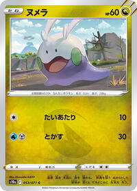Goomy #053/071