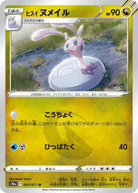 Hisuian Sliggoo #054/071