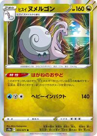 Hisuian Goodra #055/071