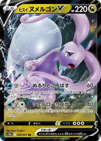 Hisuian Goodra V - 056/071 #056/071