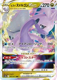 Hisuian Goodra VSTAR - 057/071 #057/071