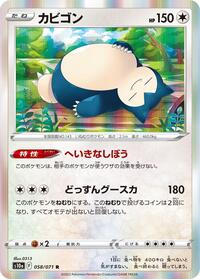 Snorlax - 058/071 #058/071