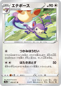 Ambipom #060/071