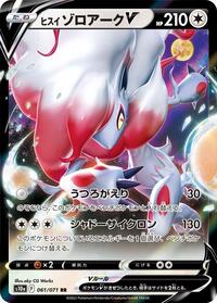 Hisuian Zoroark V - 061/071 #061/071
