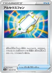 Arc Phone #063/071