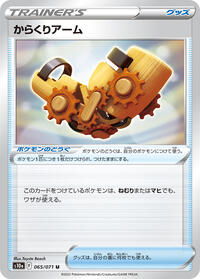 Windup Arm #065/071