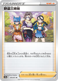 Miss Fortune Sisters - 070/071 #070/071