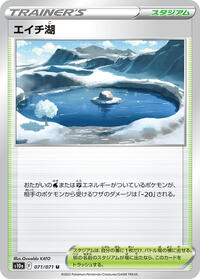 Lake Acuity #071/071