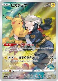 Pikachu - 073/071 #073/071