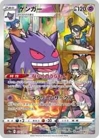 Gengar - 074/071 #074/071