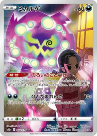 Spiritomb - 076/071 #076/071