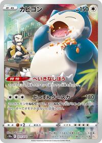Snorlax - 077/071 #077/071